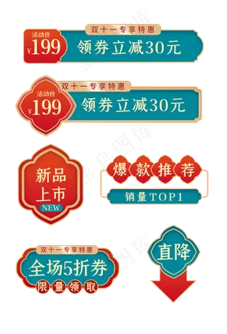 双十一国潮电商标签套图