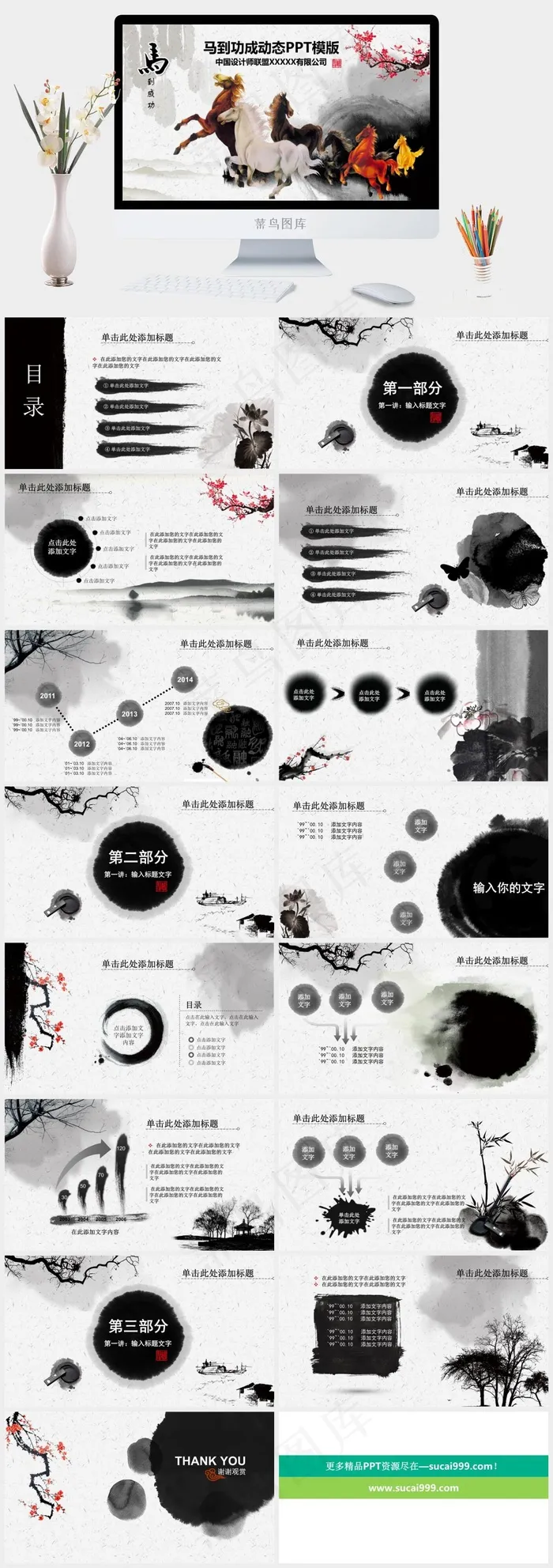 公司
灰色中国风硬朗PPT模板