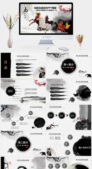公司
灰色中国风硬朗PPT模板