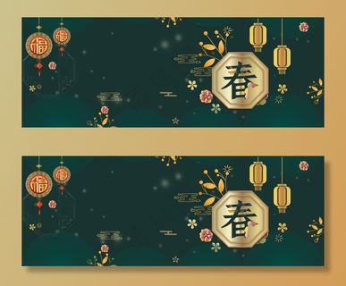 中国风绿色春节新年banner