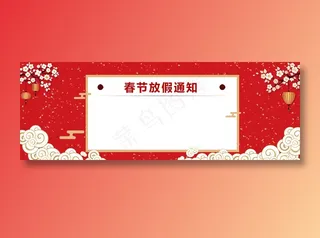 春节放假通知几何祥云红色背景