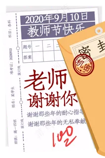 考卷密封袋教师节