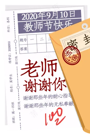 考卷密封袋教师节