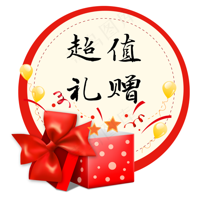 节日礼盒赠送标签