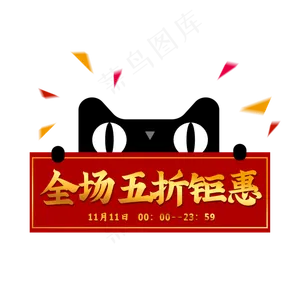 天猫猫头五折钜惠优惠券
