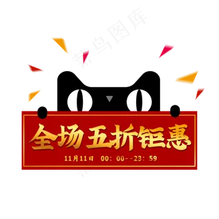 天猫猫头五折钜惠优惠券