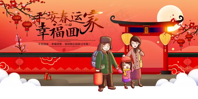 红色喜庆卡通回家过年展板