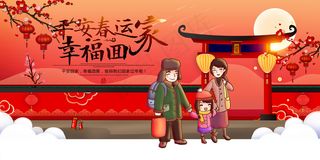 红色喜庆卡通回家过年展板