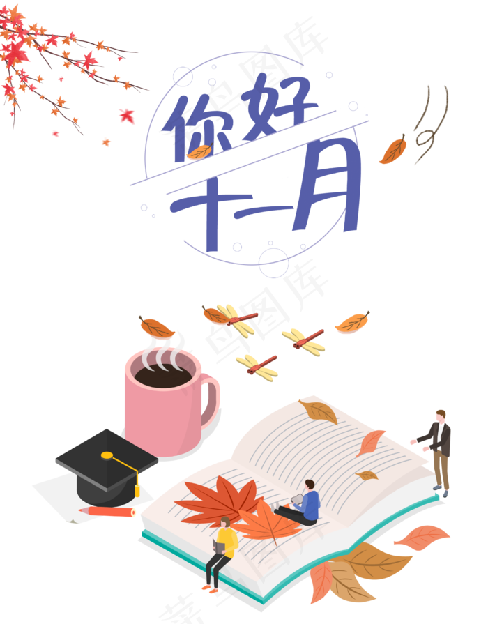 十一月你好(4167*5330px 300 dpi )ai矢量模版下载