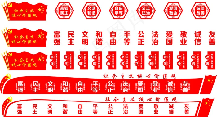 *核心价值观cdr矢量模版下载