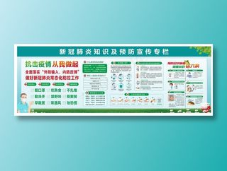 学校企业防疫宣传栏