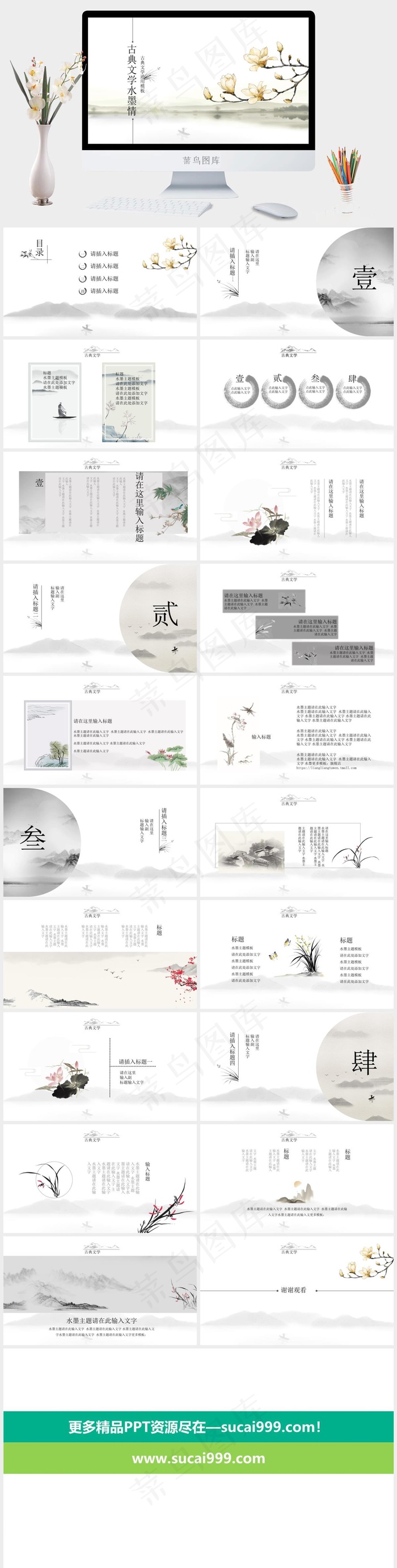 白色中国风PPT模板