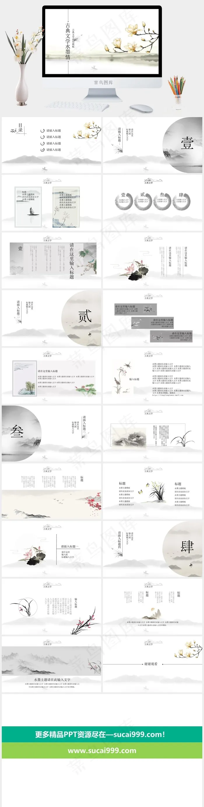 白色中国风PPT模板