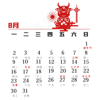 2021年8月牛年剪纸日历