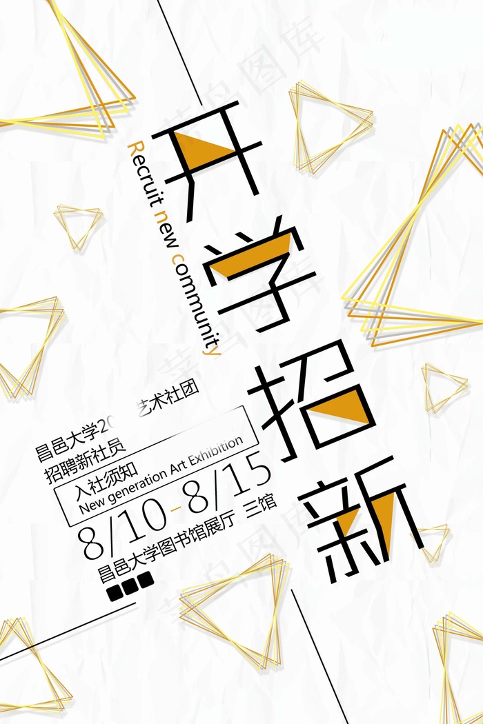 几何创意海报psd模版下载