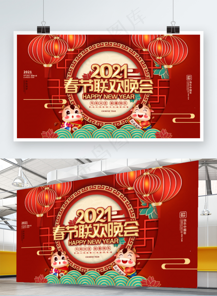 春节联欢晚会psd模版下载