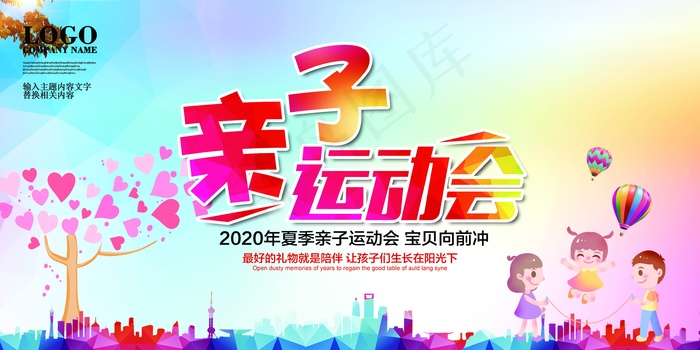 幼儿园招生背景板psd模版下载