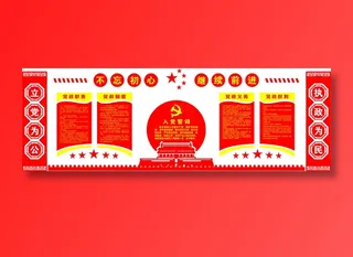 党员|活动室|党建|廉政|廉洁|文化墙