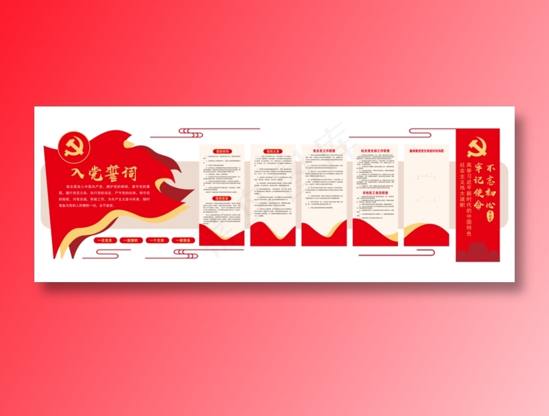 不忘初心牢记使命党建墙体设计