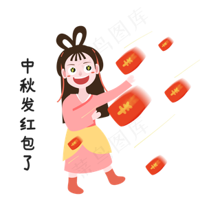 发红包中秋节表情