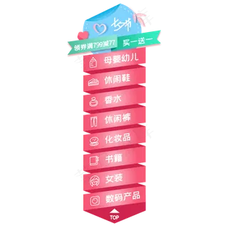 七夕电商侧边导航栏