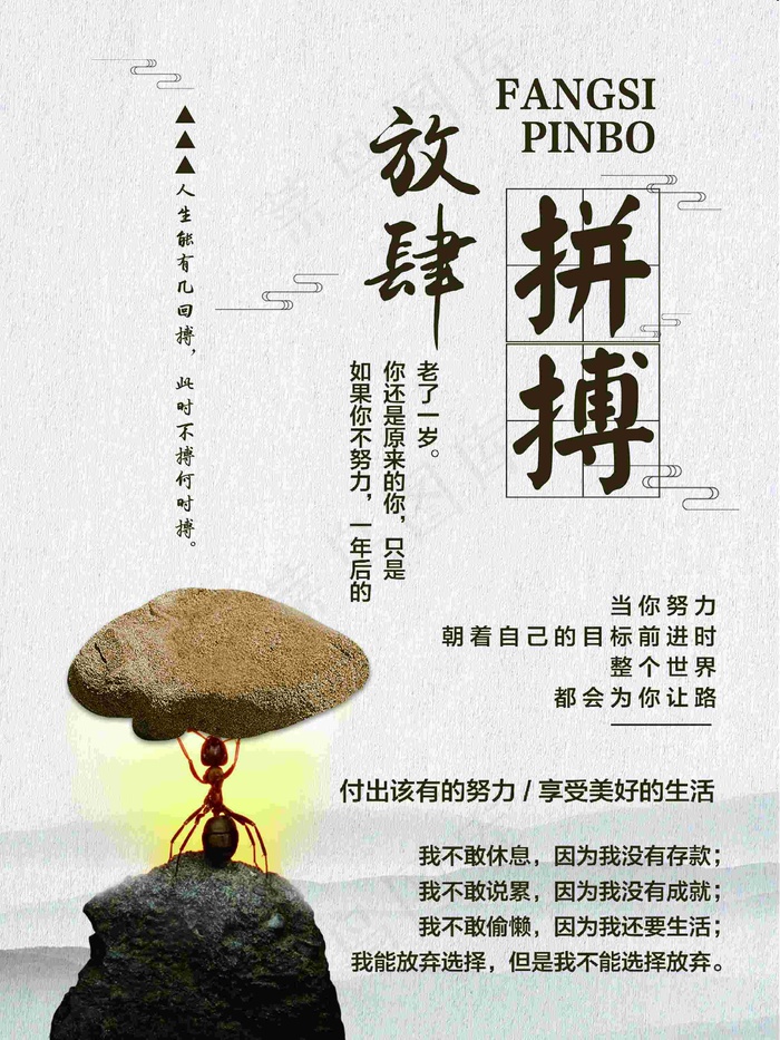 励志高端大气简要海报