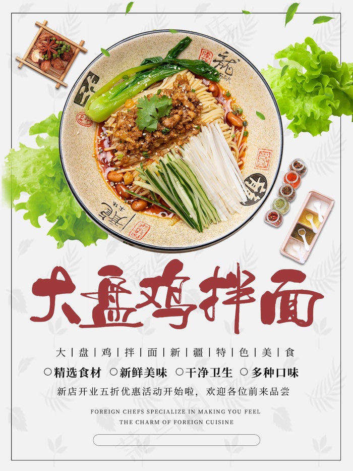 高档大盘鸡宣传海报psd模版下载