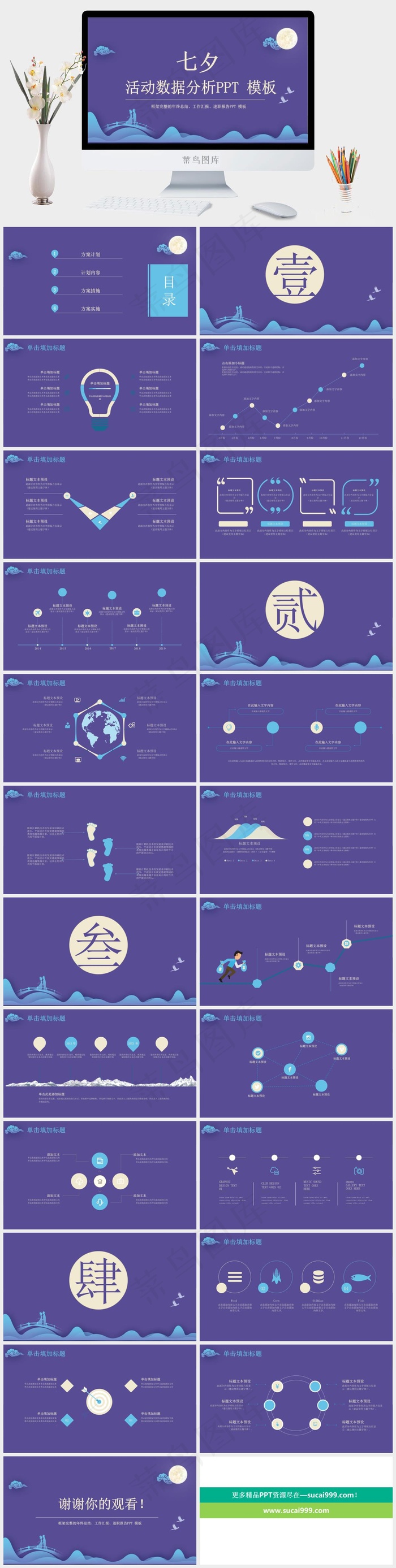 计划
蓝色营销PPT模板