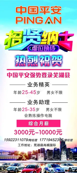 保险宣传展架设计