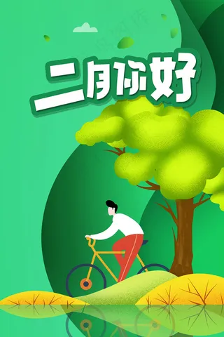 绿色剪纸风二月你好春天海报