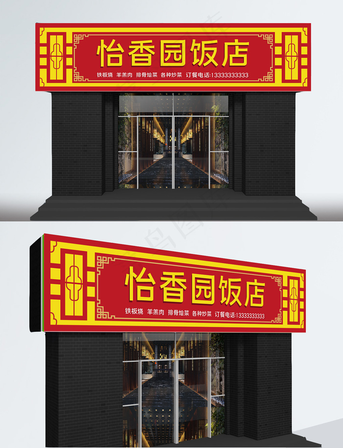 简约中国风红色门头ai矢量模版下载