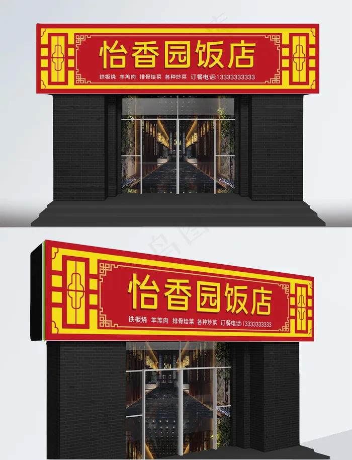 简约中国风红色门头ai矢量模版下载