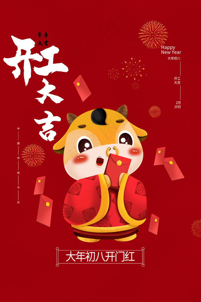 红色开工大吉海报图片psd模版下载