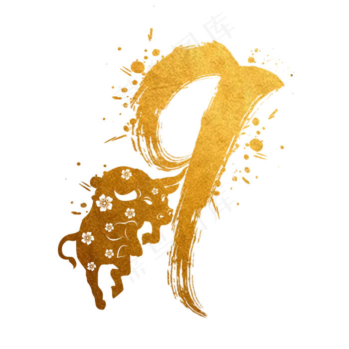 毛笔烫金水墨牛年数字9