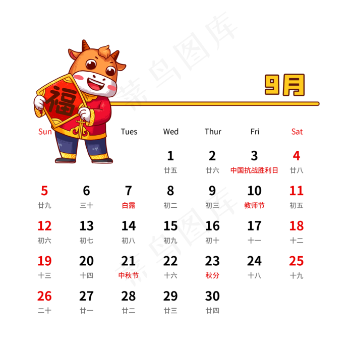 2021年9月卡通牛月历(2000X2000(DPI:150))psd模版下载