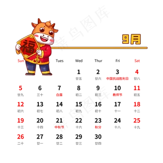 2021年9月卡通牛月历
