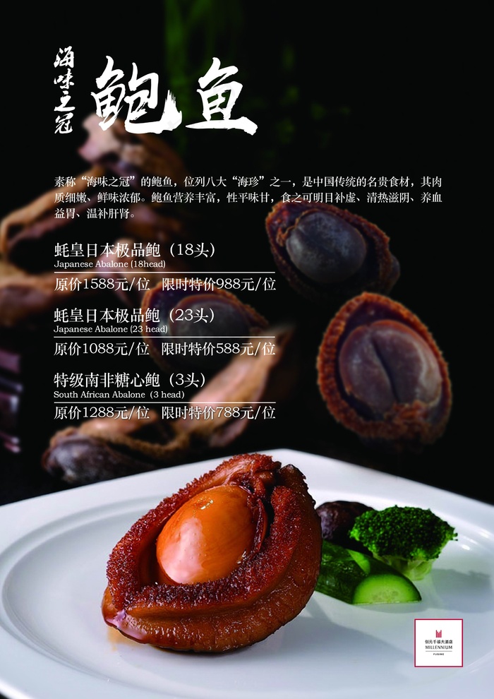 美食宣传设计展板psd模版下载