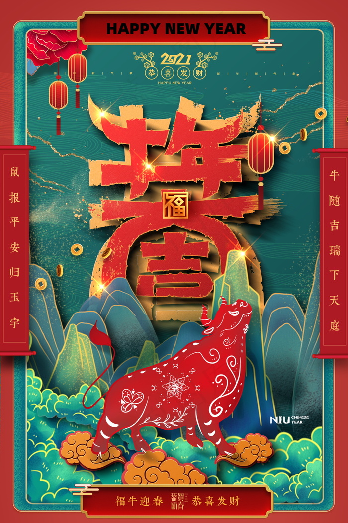 春节新年海报 牛年海报psd模版下载