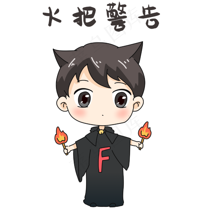 男孩警告表情包(3000X3000(DPI:300))psd模版下载