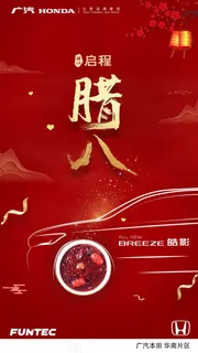 腊八节宣传海报设计