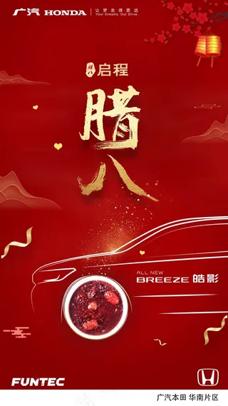 腊八节宣传海报设计