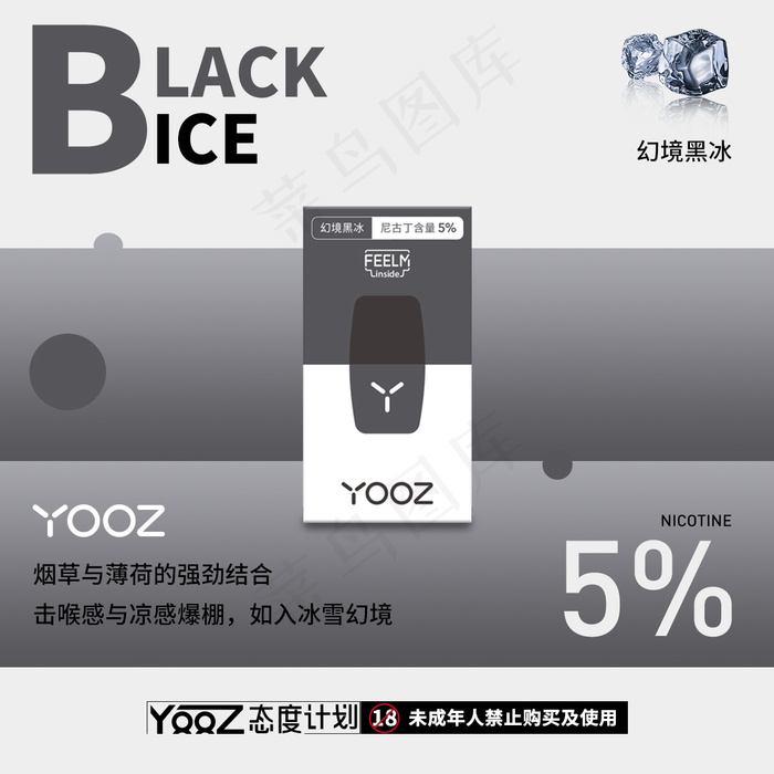 yooz幻境黑冰