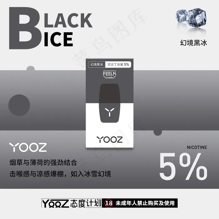 yooz幻境黑冰