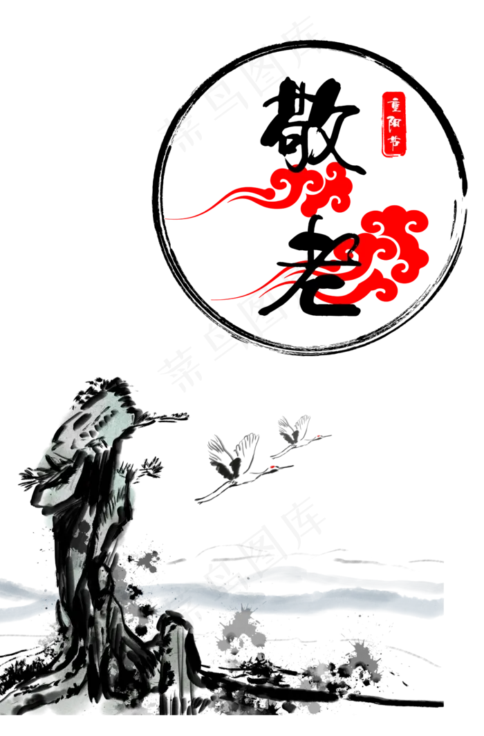 敬礼爱老重阳登高(2300X3500(DPI:300))psd模版下载