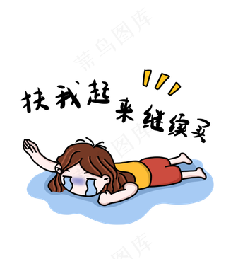 手绘双十一购物的女生下载