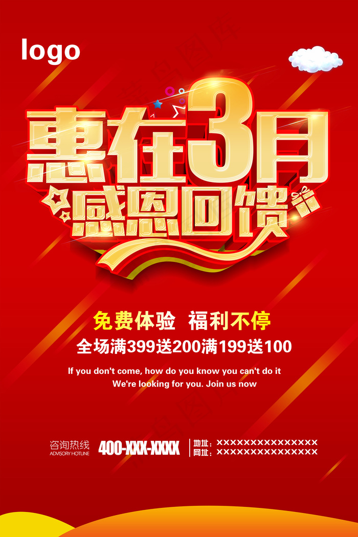 简约春天时尚春季促销海报