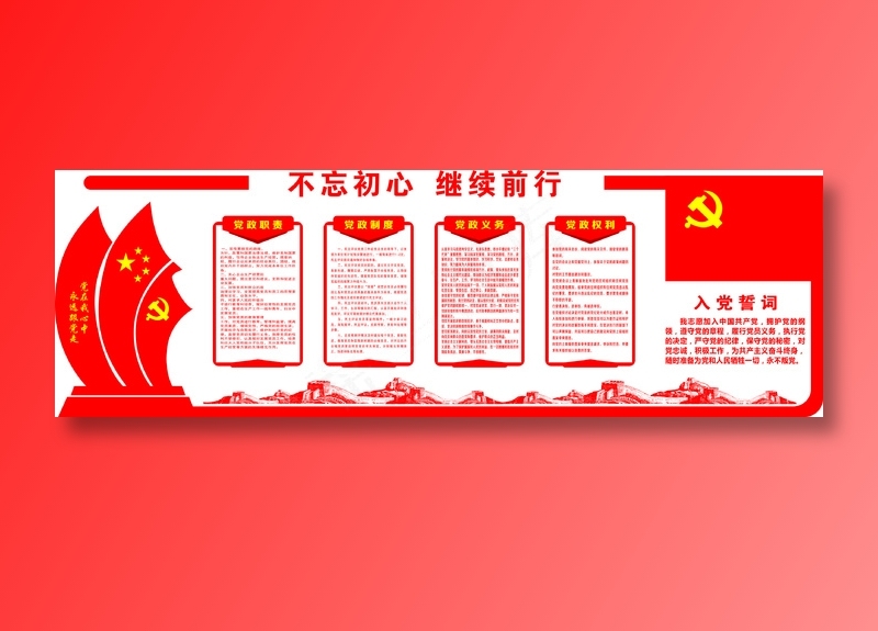 党员|活动室|党建|廉政|廉洁|文化墙cdr矢量模版下载