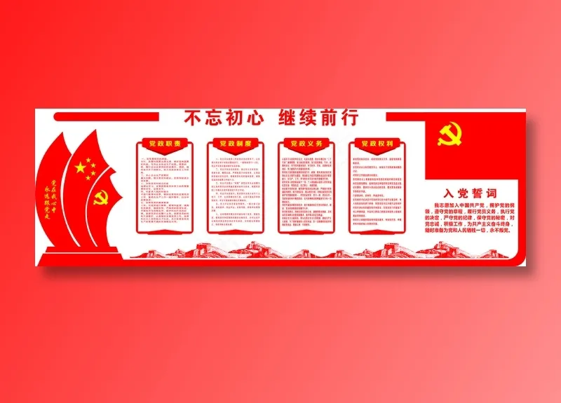 党员|活动室|党建|廉政|廉洁|文化墙cdr矢量模版下载