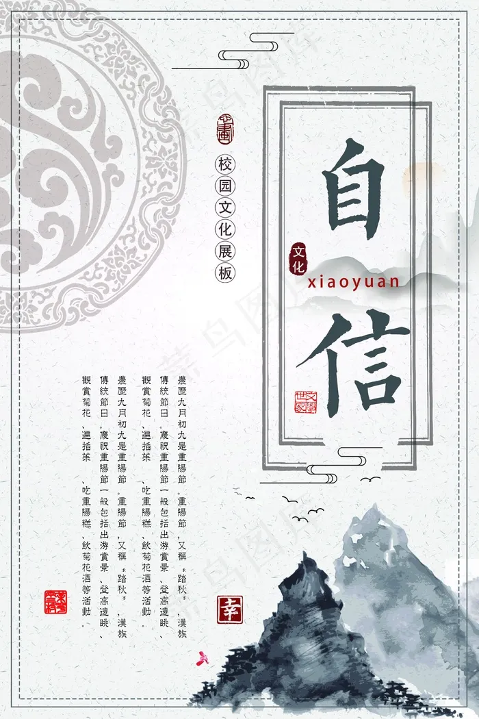 自信文化展板psd模版下载