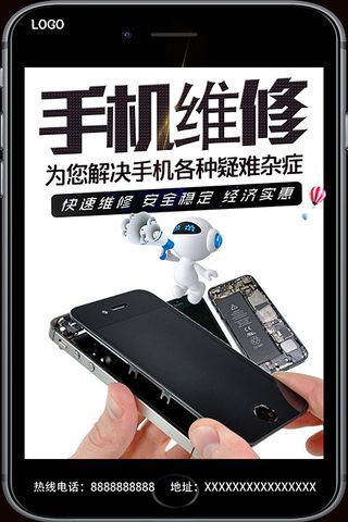 手机海报宣传图 